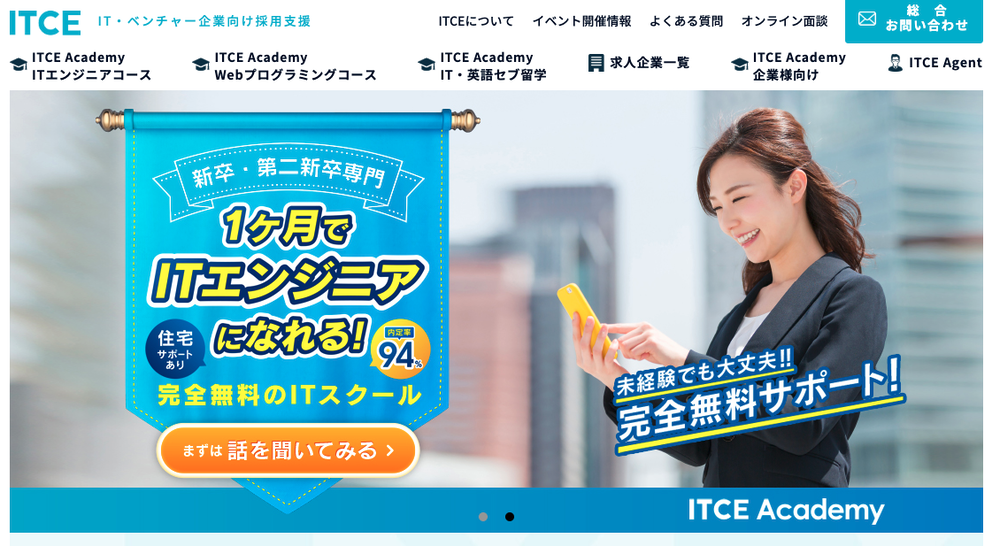 ITCE Academy【無料】