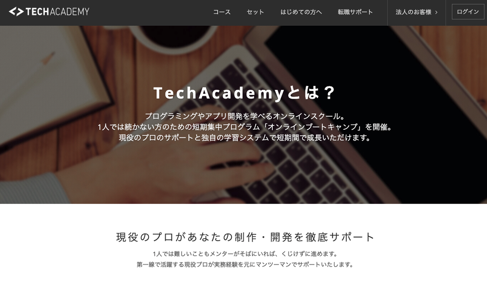 TechAcademy【有料】