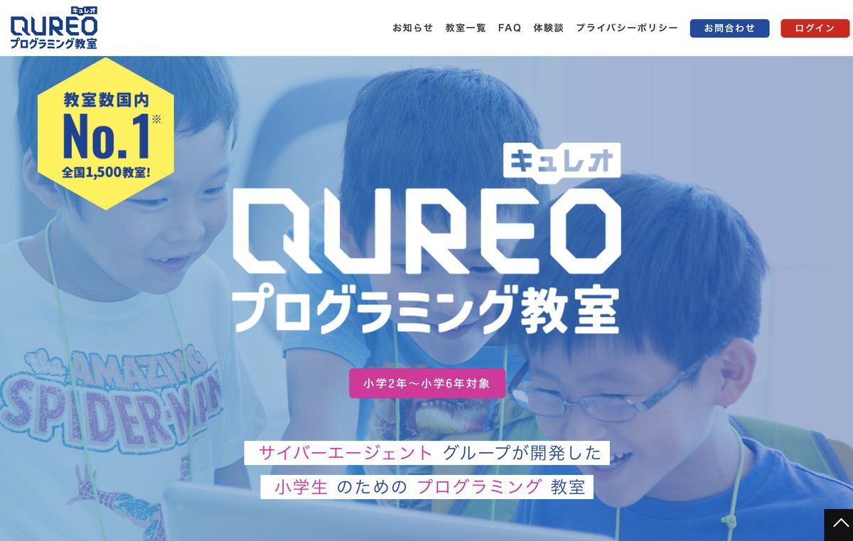 QUREOプログラミング教室