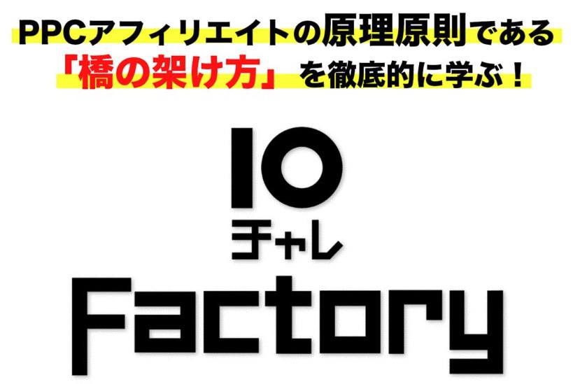 10chfactory