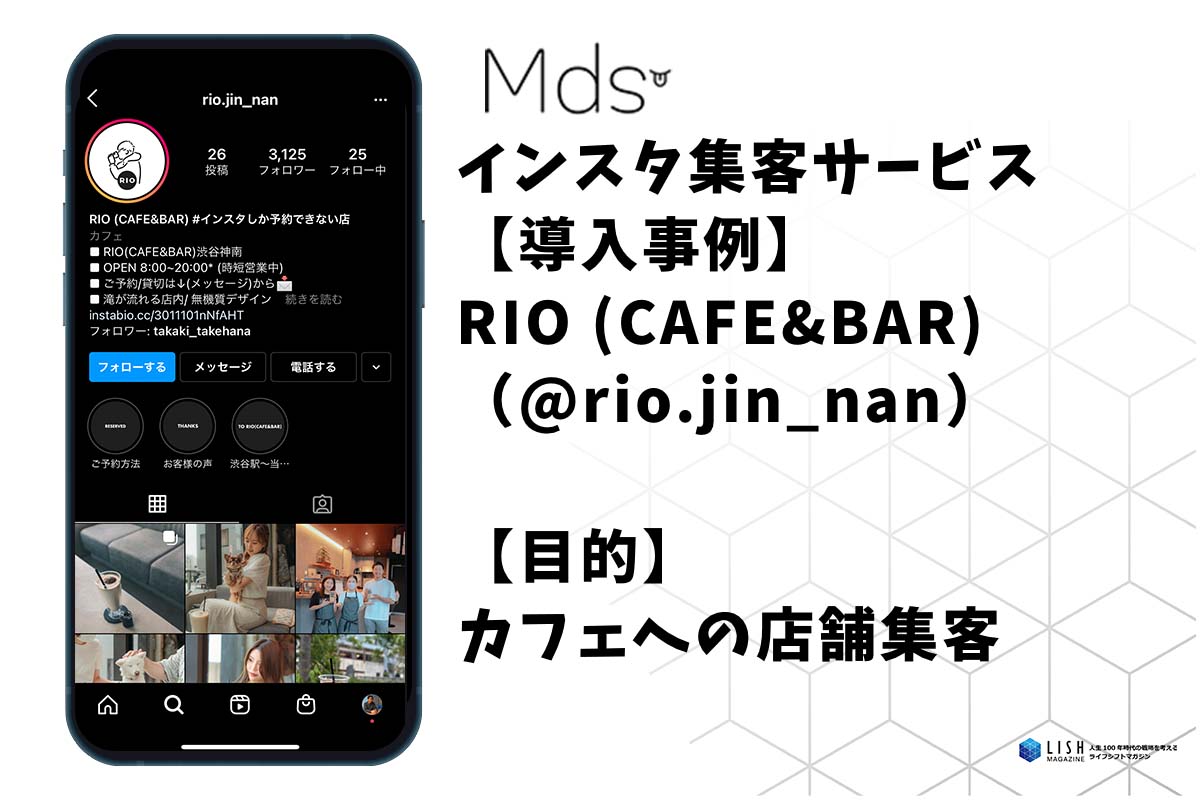 導入事例③RIO (CAFE&BAR) （@rio.jin_nan）