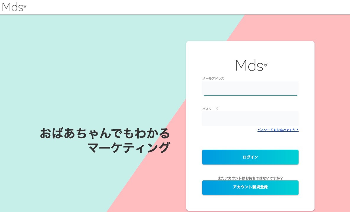 MDSのログイン画面